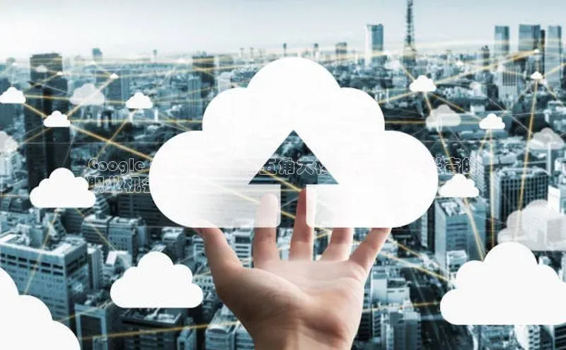 杏鑫注册平台官方网站ARGA公司Google 云计算公司在五角大楼任职：令人兴奋的
职业机会