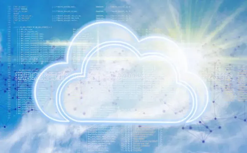 开启未来篇章：AI佳佳预见的2025年人工智能与机器人革命