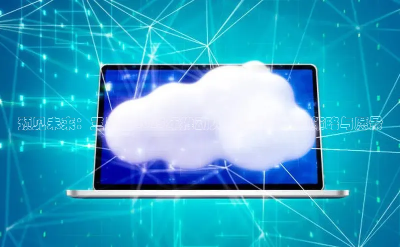 预见未来：三星在2025年推动人工智能普及的策略与愿景