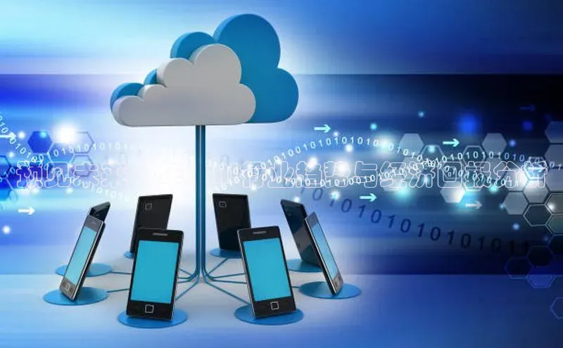 预见未来十年：AI行业趋势与经济回报分析