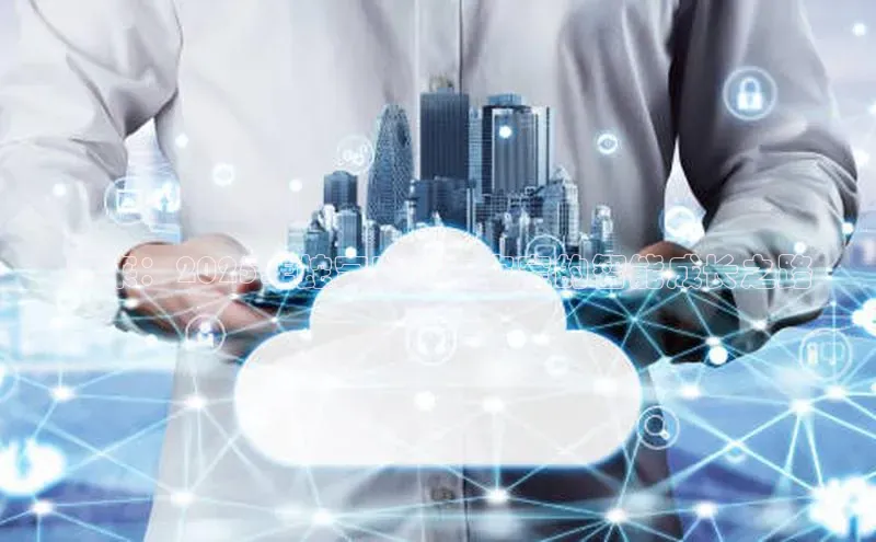 未来：2025年蛇宝宝AI女宝宝的智能成长之路