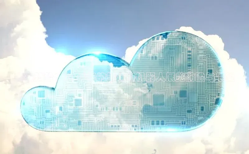 未来趋势：2025年的邹城AI机器人展览前瞻与展望